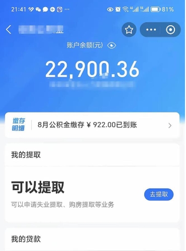 六安封存不满6个月怎么提取公积金（封存未满6个月的公积金如何提取）