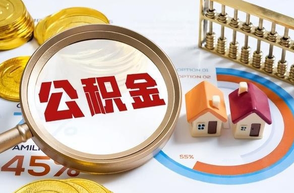 六安住房公积金封存怎么回事（住房公积金封存状态是什么情况）